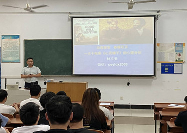 金沙威尼斯举办大学生心理健康讲座