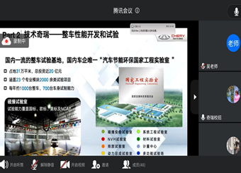 金沙威尼斯举办奇瑞汽车股份有限公司线上专场宣讲会活动