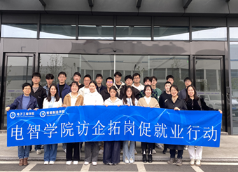 访企拓岗助就业 升级增效谋共荣——我院走访上声电子（合肥）有限公司推进就业合作工作