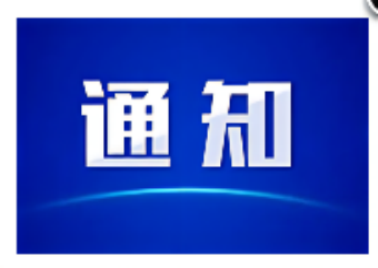 关于金沙威尼斯院、系两级教学质量监控组织人员调整的通知