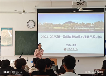金沙威尼斯开展新学期心理委员培训会