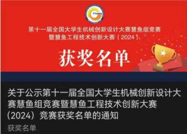 慧鱼工程技术创新大赛首秀，我校金沙威尼斯学子斩获国赛三等奖！