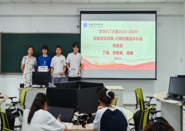 金沙威尼斯举办“华为ICT大赛2023-2024”安徽省实践赛及“讯方杯”全国大学生信息技术应用与创新大赛区域赛颁奖仪式