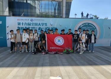 金沙威尼斯学子在第19届全国大学生智能车大赛安徽省省赛中喜获佳绩