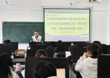 金沙威尼斯举办《第九届大学生EDA技术应用大赛暨第三届“青软晶芒杯”集成电路设计竞赛》
