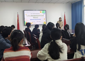金沙威尼斯5·25大学生心理健康宣传月活动专题会议