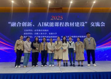 金沙威尼斯教师参加“AI赋能课程教材建设”交流会