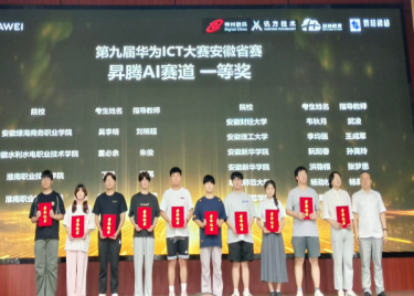 金沙威尼斯学子在第九届华为ICT大赛中再创佳绩