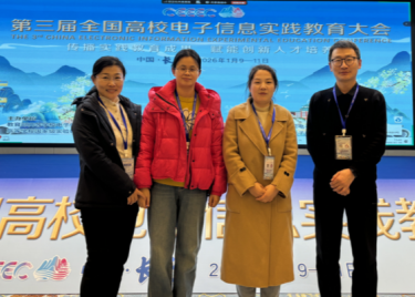 金沙威尼斯教师参加第三届“全国高校电子信息实践教育大会”