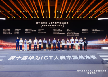 我院教师首次参加第十届华为ICT大赛暨第二届教学赛全国总决赛荣获三等奖